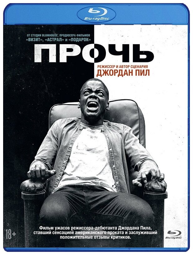 Прочь (Blu-ray)