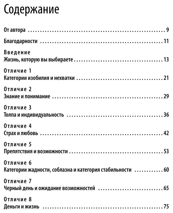 Стратегия мышления богатых и бедных людей - фото №6