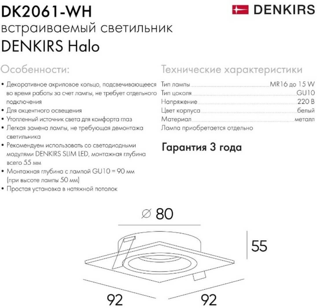 Denkirs Встраиваемый светильник Denkirs DK2061-WH - фотография № 5
