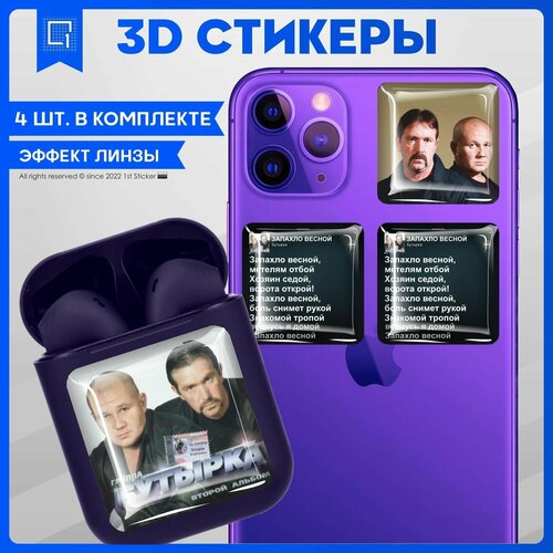 Наклейки на телефон 3D стикер на чехол Бутырка v2