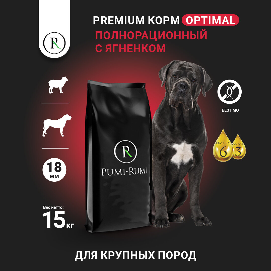 Сухой корм для крупных пород собак "Pumi Rumi Optimal", с ягненком, 18мм 15кг