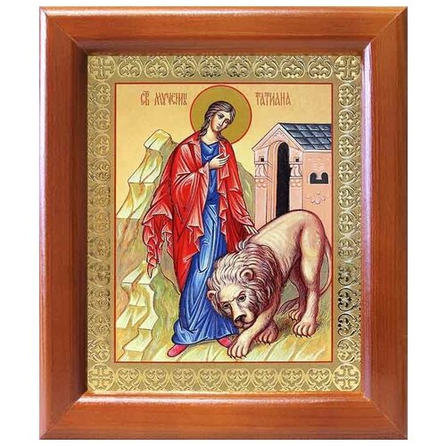 Мученица Татиана Римская со львом, икона в рамке 12,5*14,5 см мученица татиана римская икона в рамке 8 9 5 см