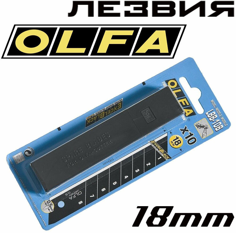 Лезвия для канцелярского ножа OLFA BLACK MAX (LBB-XOB) 18мм, пластиковый кейс, упаковка 10шт