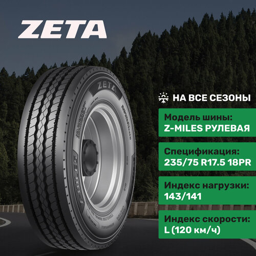 Zeta Z-MILES 235/75R17.5 18PR 143/141 L рулевая