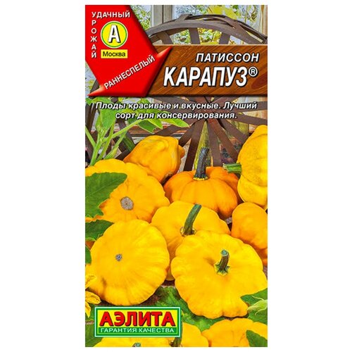 Семена Патиссон Карапуз 1 гр. семена патиссон карапуз