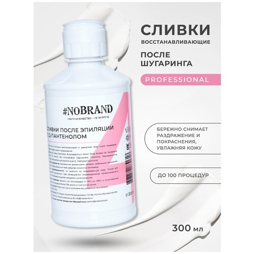 NOBRAND.PRO Сливки восстанавливающие с D-пантенолом, 300 мл, крем после шугаринга успокаивающий. Увлажняющий крем после эпиляции