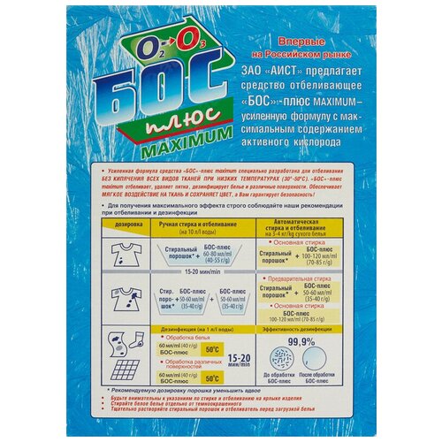 Отбеливатель БОС-Плюс 600гр 2 шт.