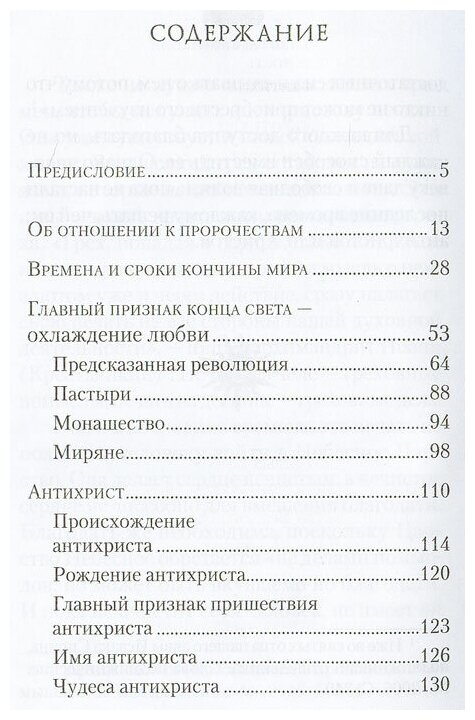 Последние времена (Волкова Мария Витальевна) - фото №2