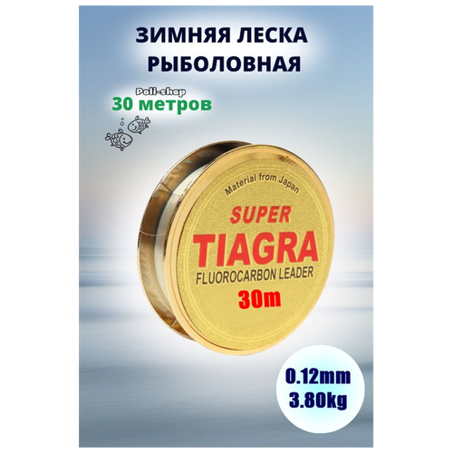 Леска для зимней рыбалки Tiagra Super d-0.12мм test: 3.80 kg 30м