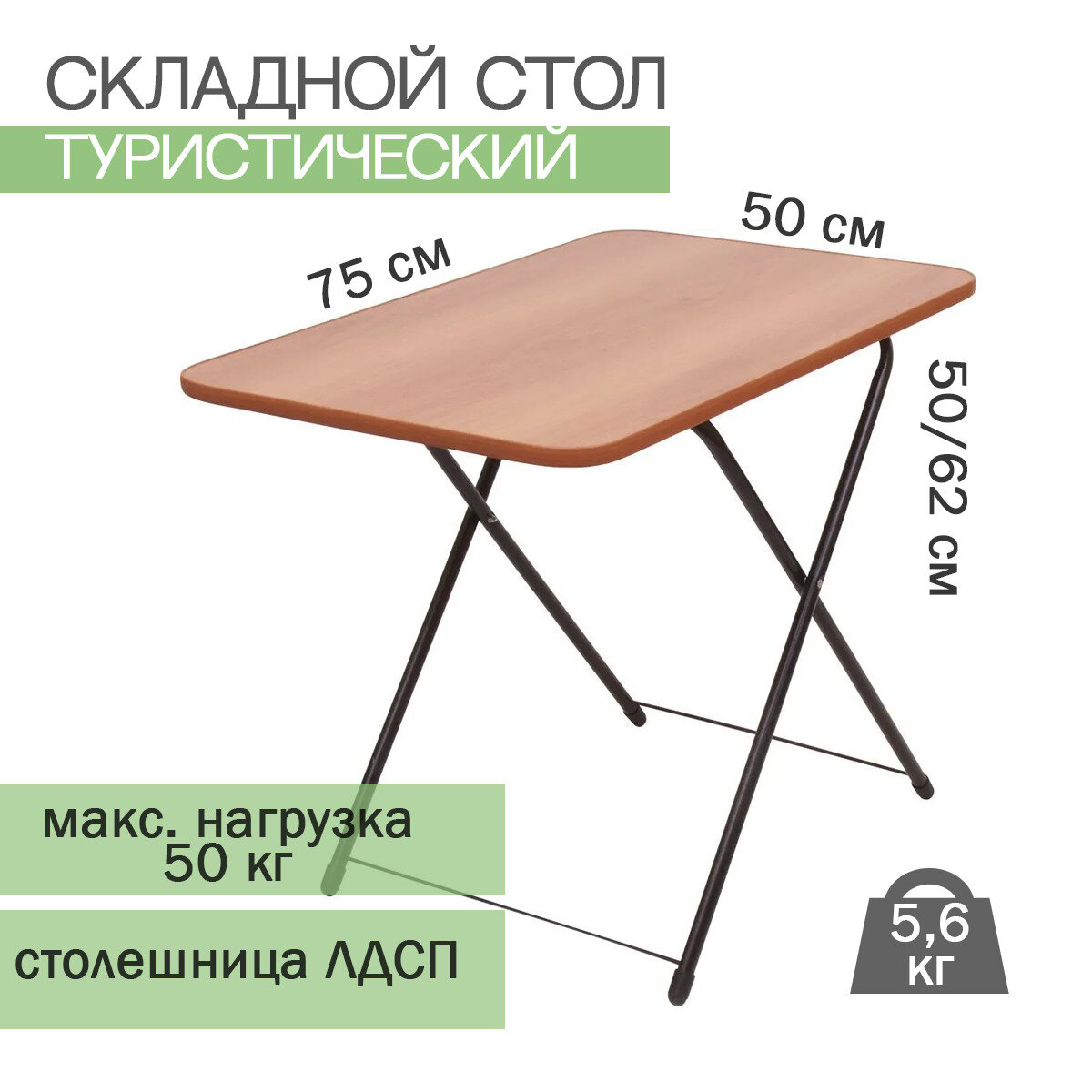 Стол туристическийа складной , столешница ЛДСП 750х500мм Ника - фото №5