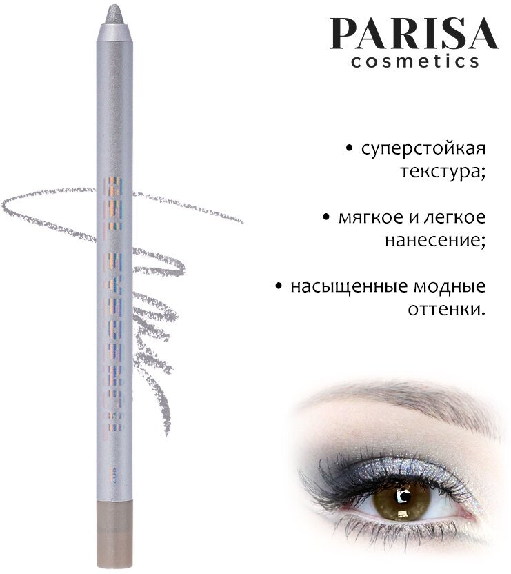 Карандаш для век гелевый Parisa Gel Eyepencil 807 серебристый 1.2 г