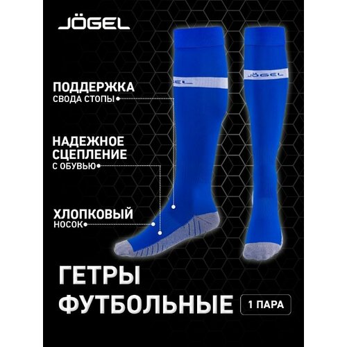 Гетры Jogel, синий, белый гетры jogel размер 38 41 оранжевый