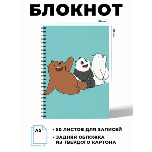 Блокнот А5 Вся правда о медведях. 50 листов. Наклейки в подарок.