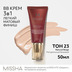 ББ крем Missha M Perfect Cover B.B Cream (№23 Натуральный бежевый) 50мл