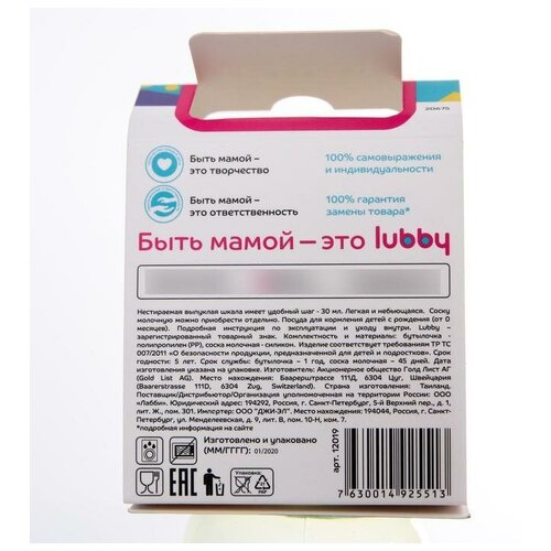 Lubby Бутылочка для кормления, 