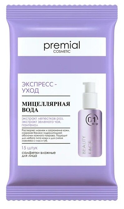 Premial влажные салфетки Beauty с мицеллярной водой, 41 г, 15 шт.