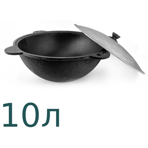 Казан чугунный узбекский Дом Реми с круглым дном с крышкой, 10литров