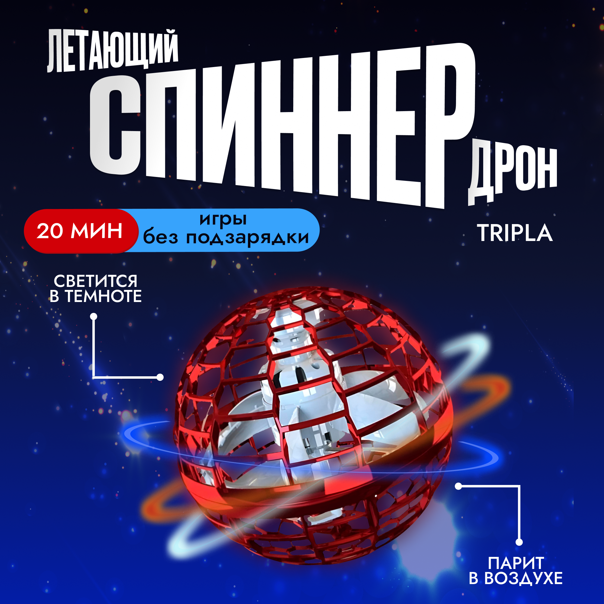 Летающий шар...
