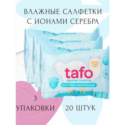 Влажные салфетки TAFO, 3 упаковки