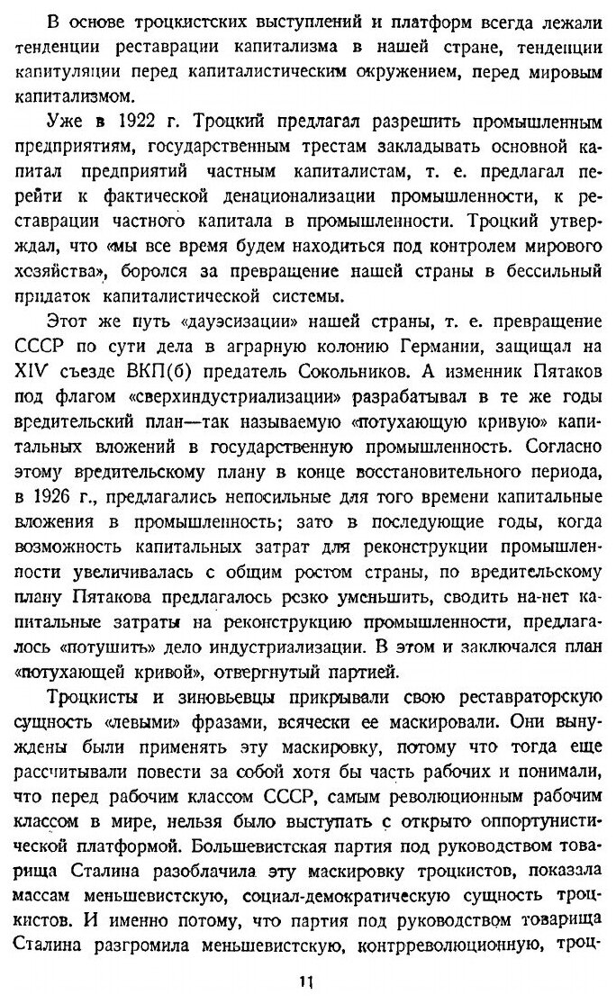 Книга Враги народа. К итогам процесса антисоветского троцкистского центра. Сборник статей - фото №9