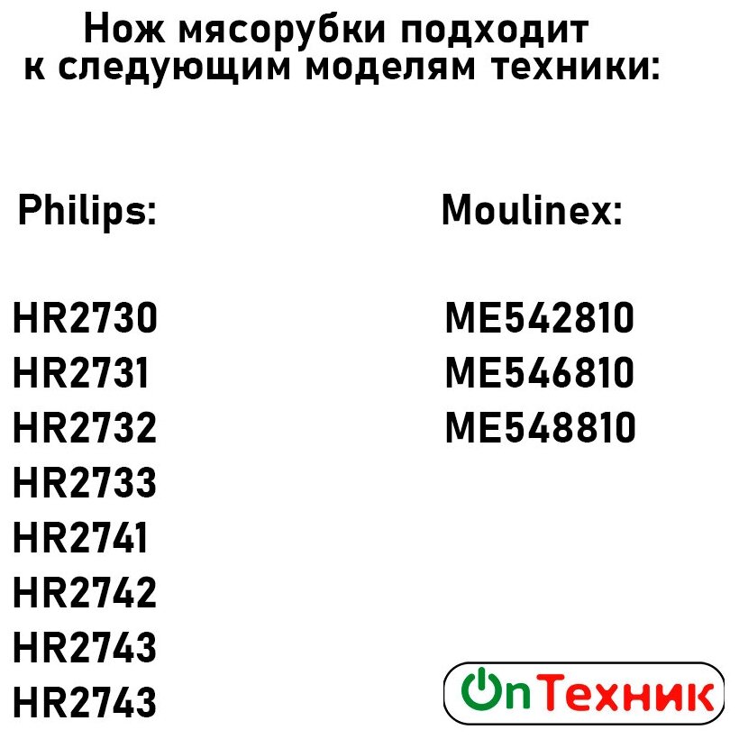 Нож для мясорубки PHILIPS MOULINEX посадка 9,2x9,2 мм. Диаметр 56мм. под решетку 65мм. HR2730 HR2731 HR2732 HR2733 HR2741 HR2742 HR2743 HR2743 ME542810 ME546810 ME548810 PH027 996510055504 - фотография № 4