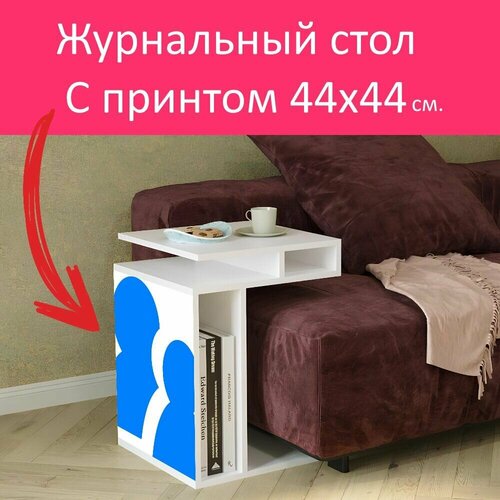 Журнальный стол 