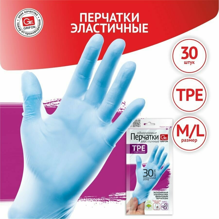 Перчатки эластичные TPE GRIFON р-р М 30 шт. в пэт упаковке