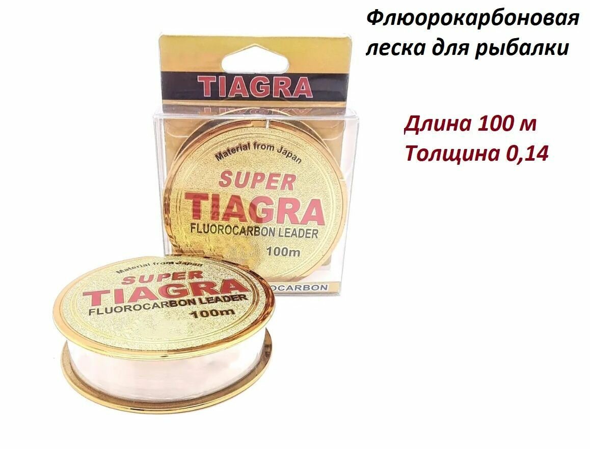Леска Super TIAGRA флюорокарбоновая 0,14 мм, 100 м