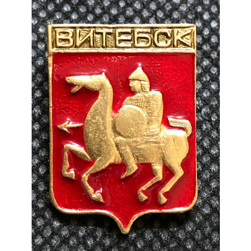 Значок СССР города. Витебск герб #8