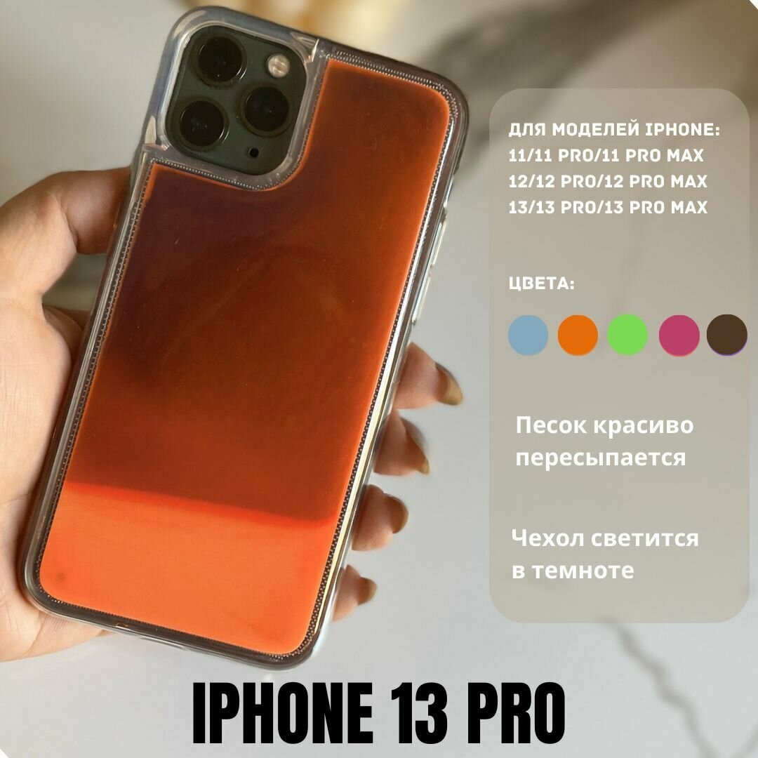Чехол-антистресс, с переливающимся песком, для iPhone 13 Pro, фиолетовый