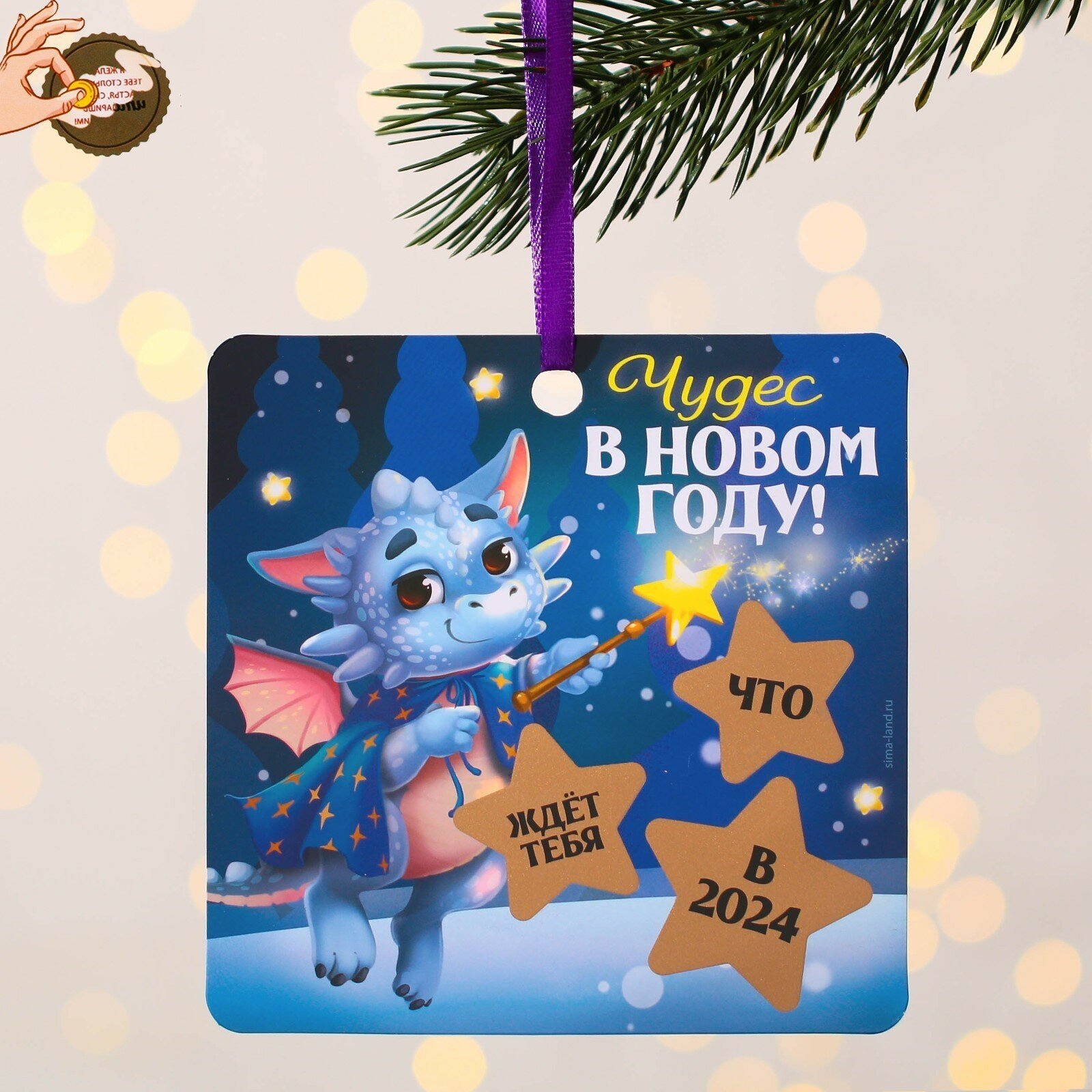 Ёлочная игрушка - подвеска новогодняя с пожеланиями «Чудес в новом году», скретч-слой, 13×13 см
