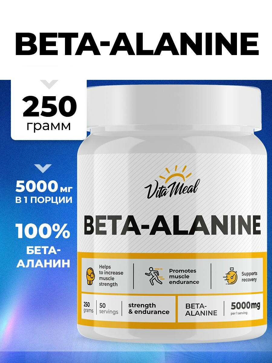 Бета аланин VitaMeal Beta-alanine 5000 мг, порошок, 250 г, без вкуса