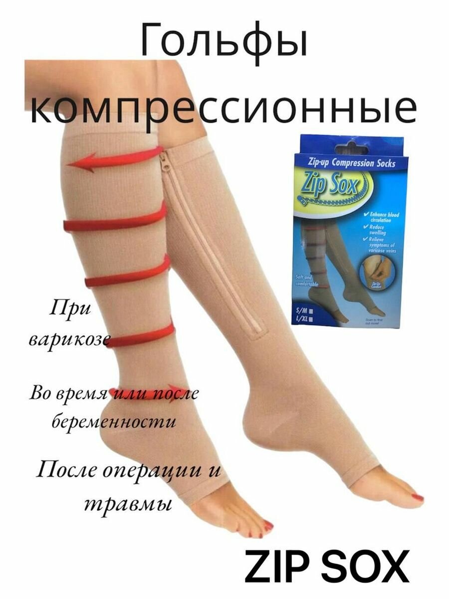 Гольфы компрессионные