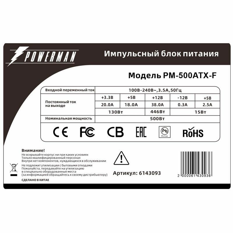 Блок питания 500 Вт ATX POWERMAN PM-500ATX-F 120 (6118741)