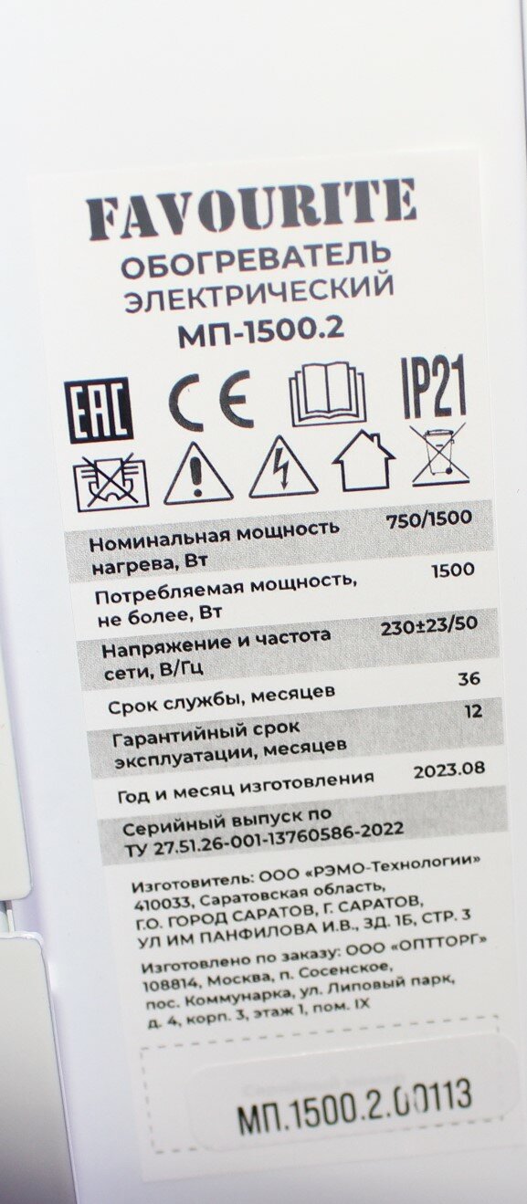 Конвектор электрический, обогреватель МП1500М, 1,5 кВт - фотография № 6