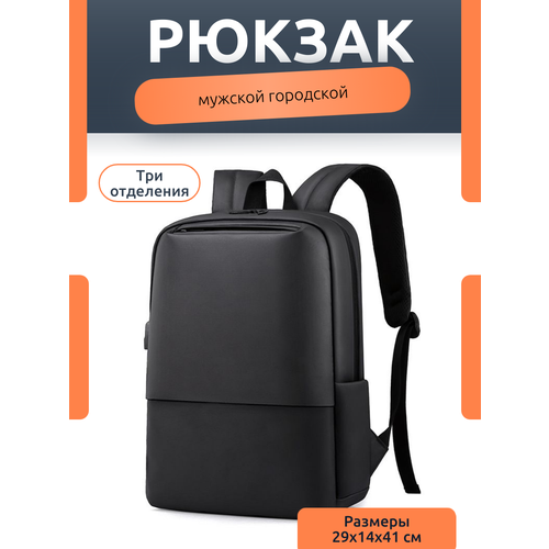 фото Рюкзак мужской из водоотталкивающей ткани 01232905, 29х14х41, черный modaton