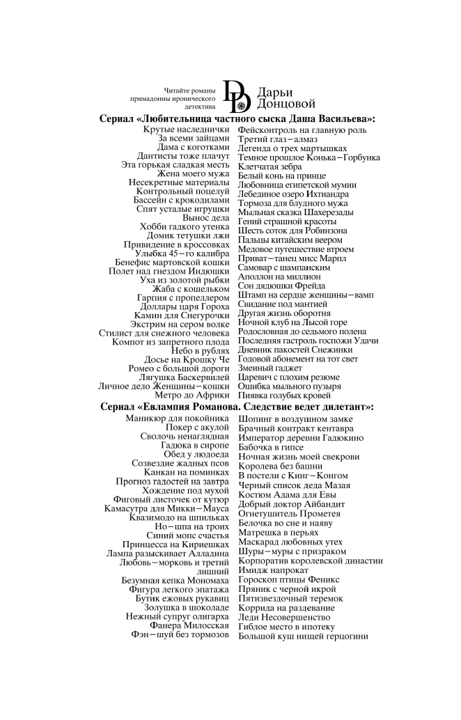 Глазастая, ушастая беда (Донцова Дарья Аркадьевна) - фото №3