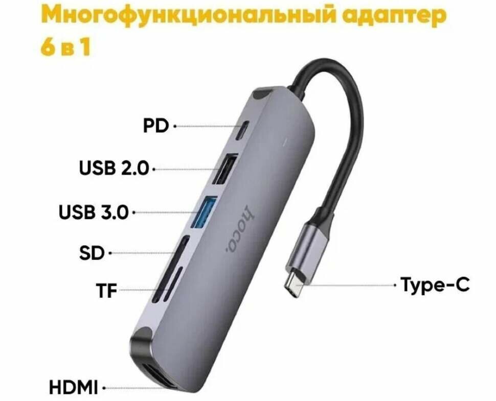 HOCO HB28/ Хаб 6 в 1/ USB 20 1 USB 30 Type-C Card Reader SD Micro SD HDMI серый металл оригинал