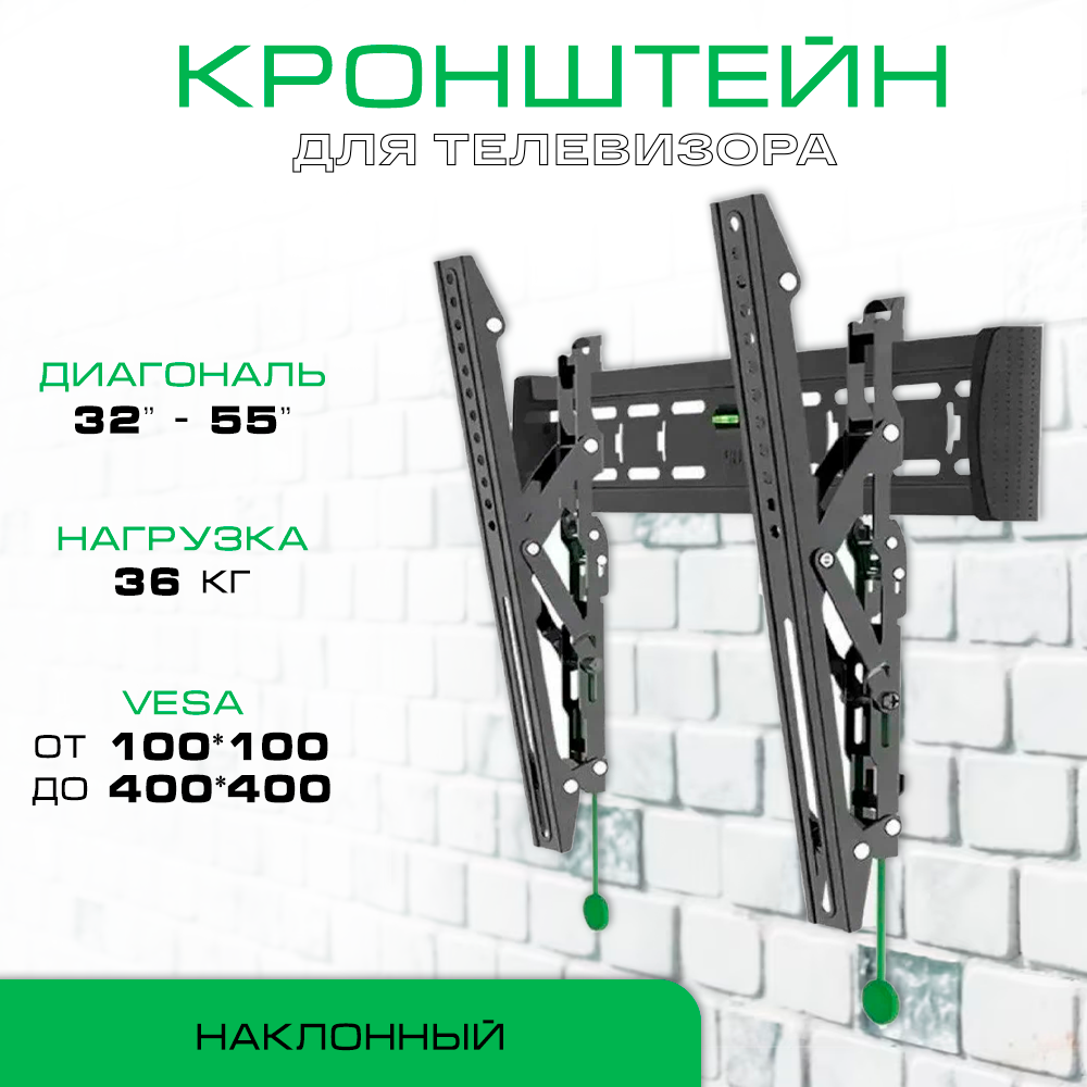 Кронштейн для ТВ KALOC E2-T 32"-55" наклонный, настенный