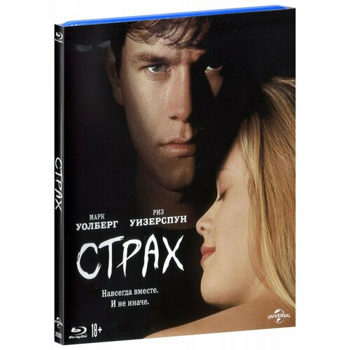 Страх (Blu-Ray)