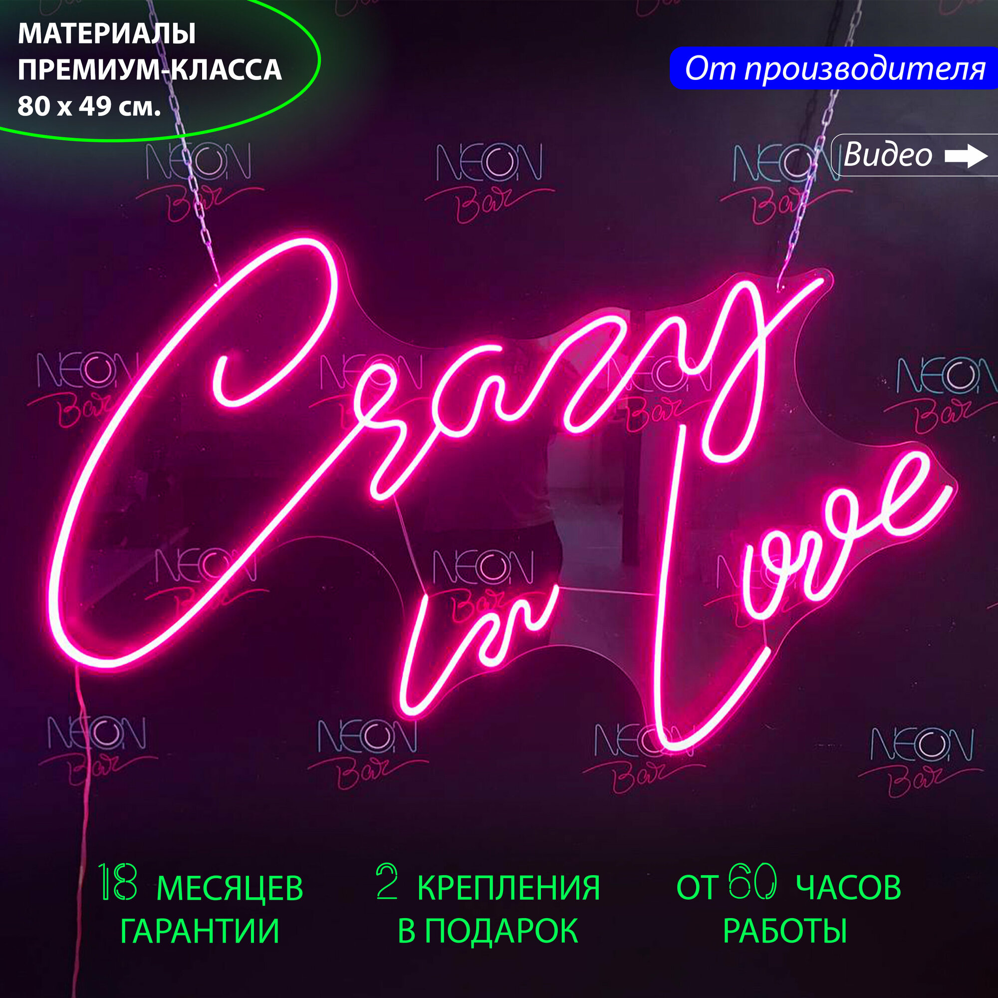 Неоновая вывеска для дома с надписью "Crazy in love", 80 х 49 см. / светильник из гибкого неона - фотография № 1
