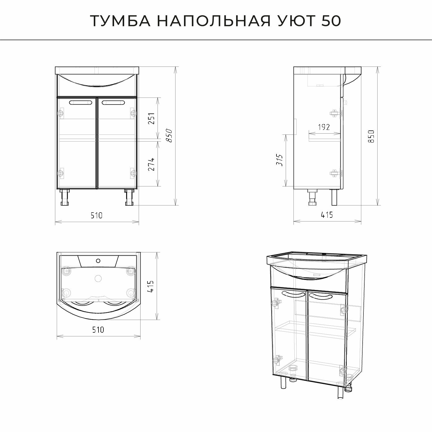 Тумба с раковиной в ванную / Тумба для ванной / Раковина с тумбой для ванной IKA Уют 50 510х415х850 напольная - фотография № 4