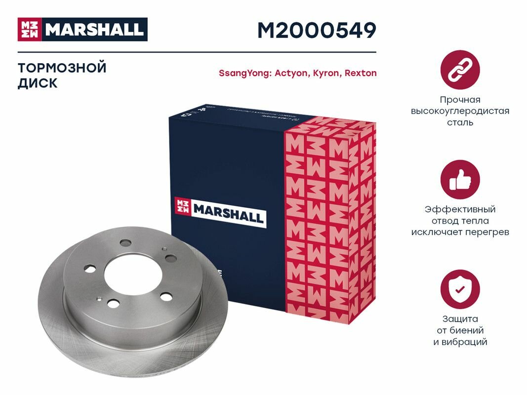 Тормозной диск задний MARSHALL M2000549 для SsangYong Actyon I 06-; SsangYong Kyron 05-; SsangYong Rexton 02- // кросс-номер TRW DF7960