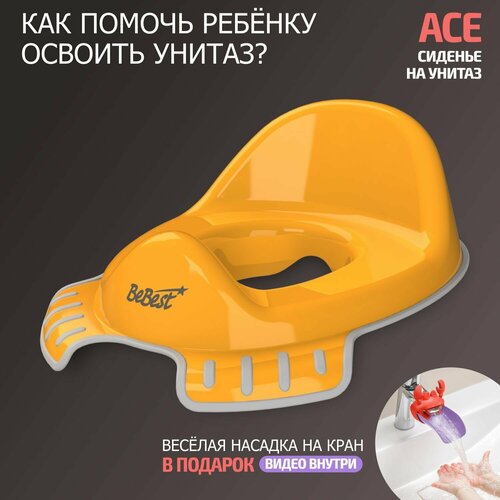 Накладка на унитаз детская BeBest Ace, оранжевый
