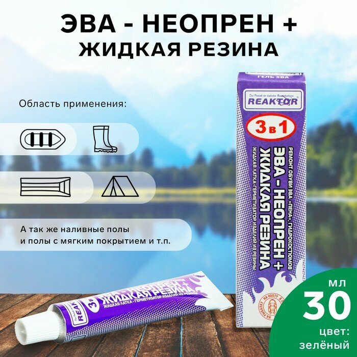 фото Жидкая резина, неопрен, цвет зеленый, 30 мл