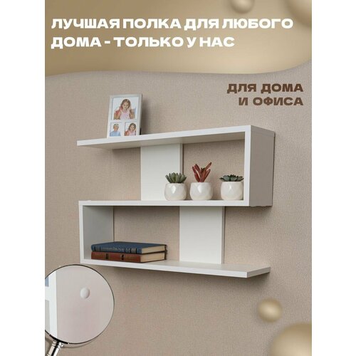 Полка настенная навесная Офис-Люкс HOME 7, 60х15х42 см, деревянная для книг, игрушек, цветов, Белая