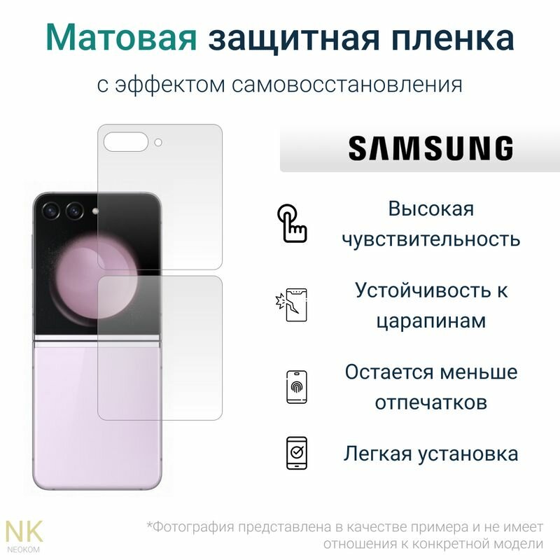 Гидрогелевая защитная пленка для Samsung Galaxy Z Flip 5 / Самсунг Гэлакси Z Флип 5 с эффектом самовосстановления (на заднюю панель) - Матовая