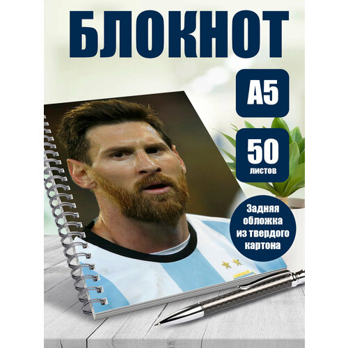 Блокнот в клетку Леонель Месси