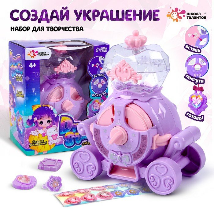 Школа талантов Набор для творчества «Dream studio», фиолетовый, создание украшений, 4+