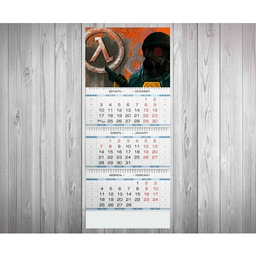 Календарь квартальный Half-Life, Халф Лайф №2
